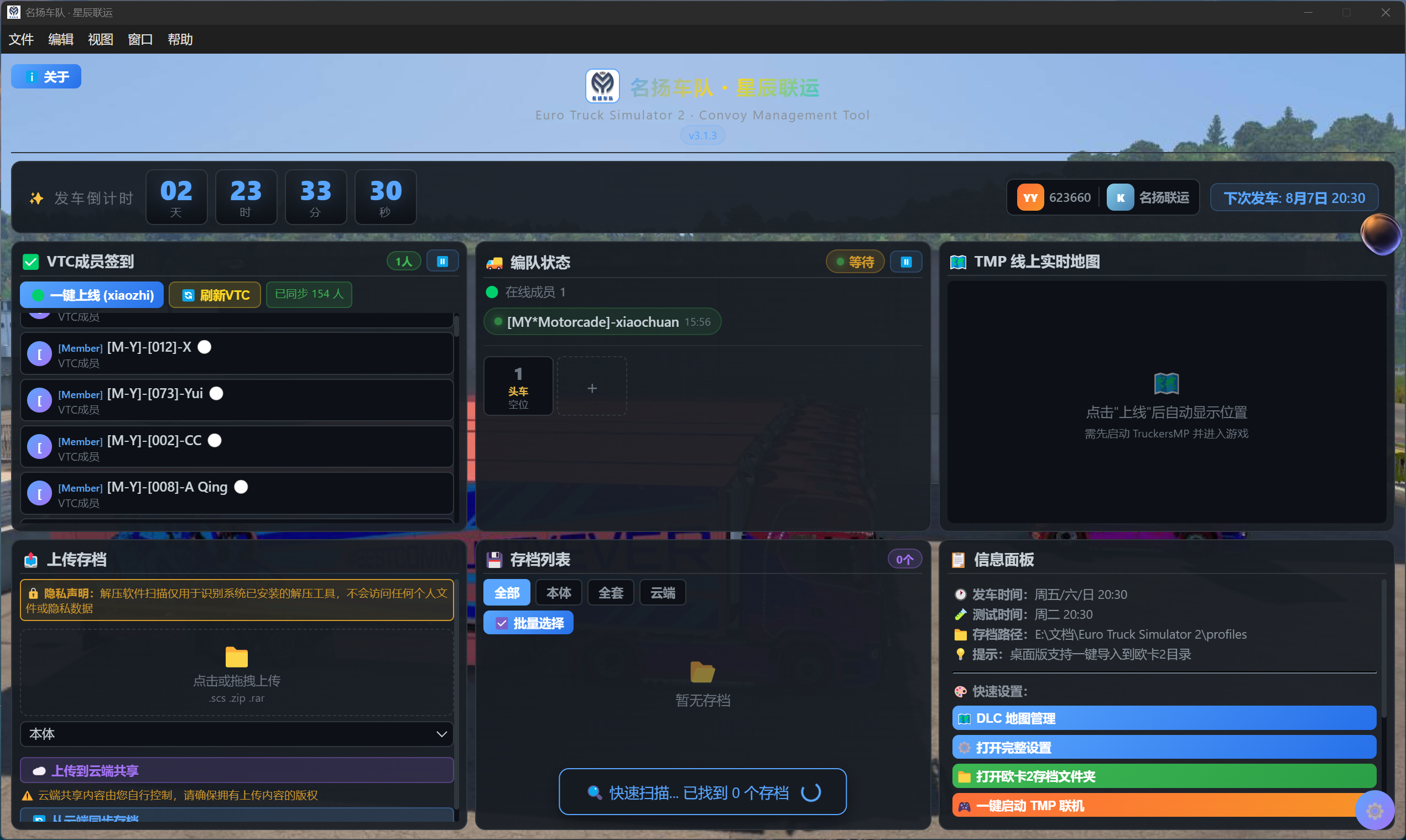 星辰联运工具界面